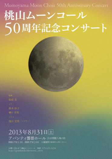 コンサートフライヤー